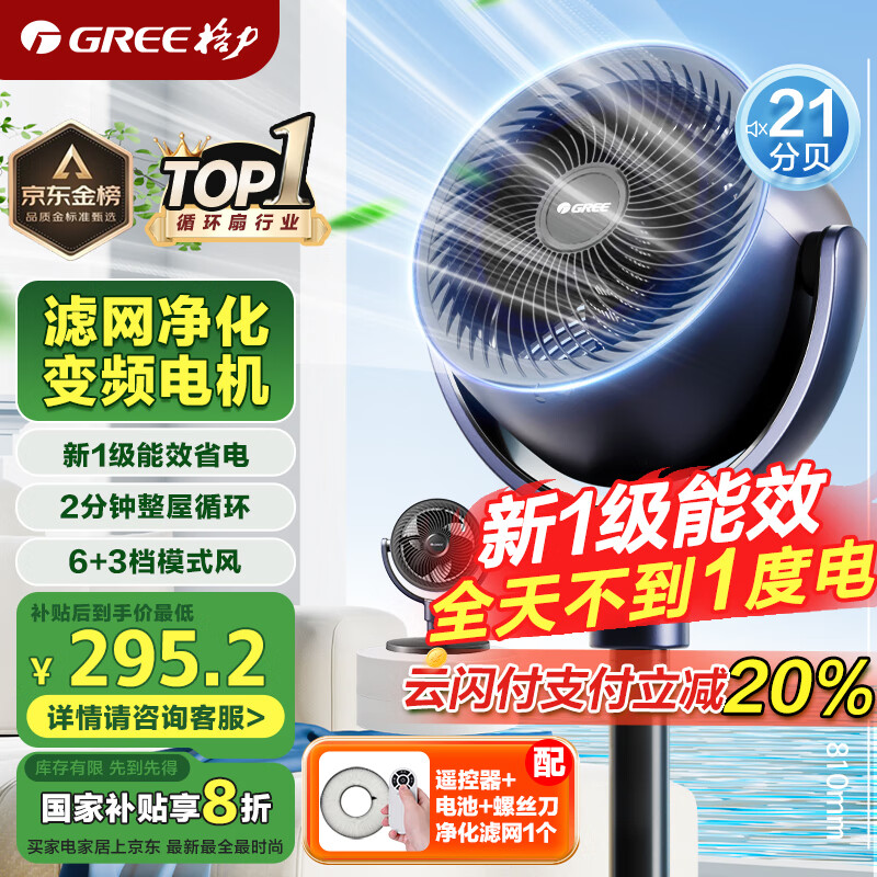 格力 GREE FXDZ-20X62Bcg3 空氣循環(huán)扇 碧璽藍(lán) ￥254.02