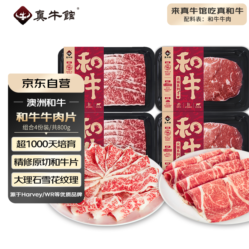 真牛館 zenew 澳洲和牛原切涮烤牛肉片800g 火鍋食材 肥牛卷【不加TG酶】 ￥89