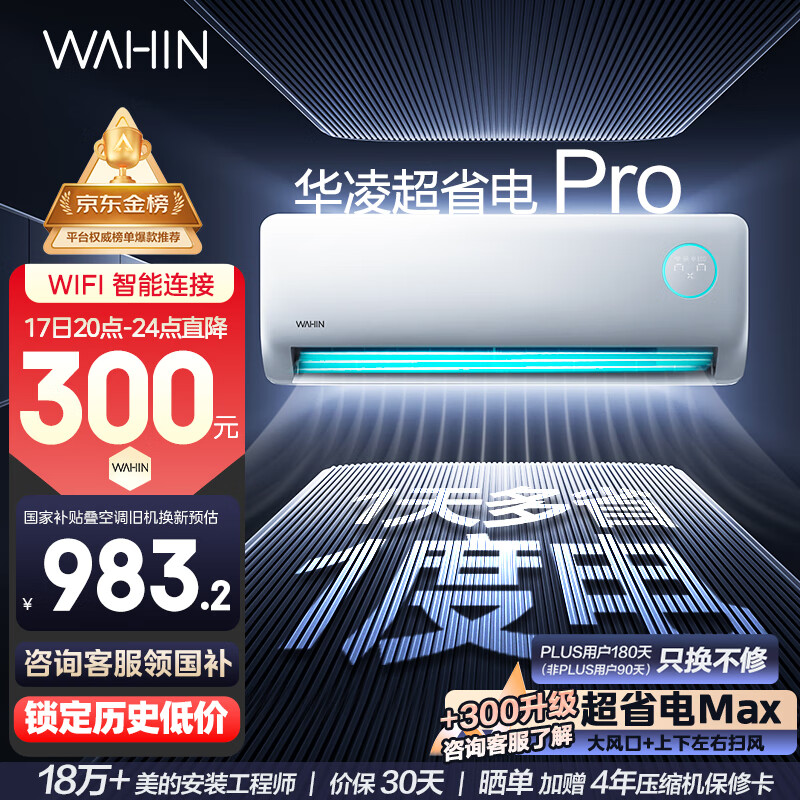 華凌 空調(diào) 大1.5匹 新一級(jí)能效 超省電變頻冷暖空調(diào)掛機(jī) KFR-35GW/N8HA1Ⅲ-P 2025款 ￥1181.2