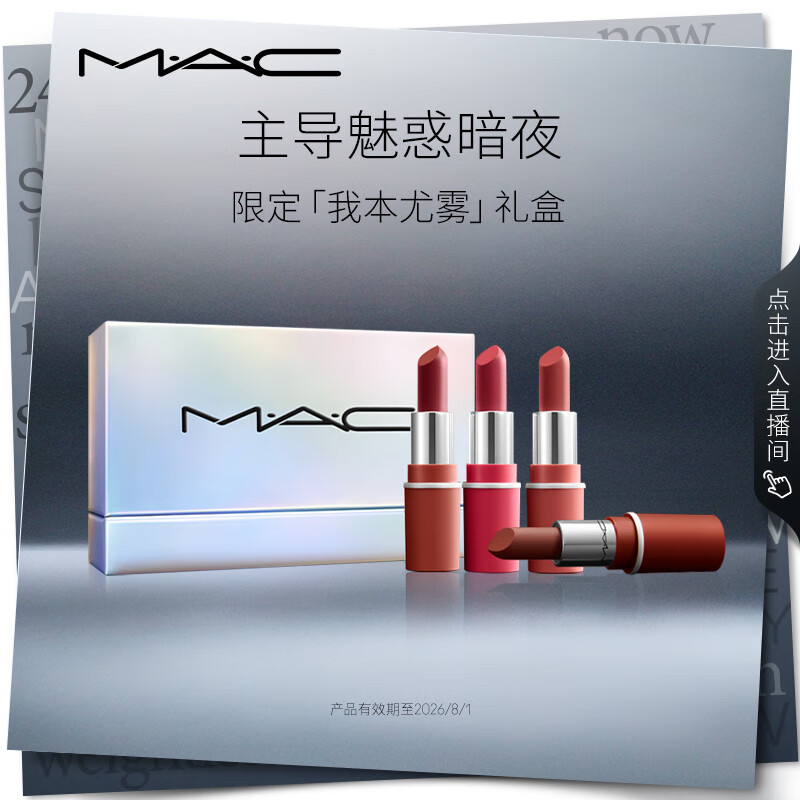 M·A·C 魅可 口紅尤霧彈限定四支裝禮盒（效期至26年8月） ￥179