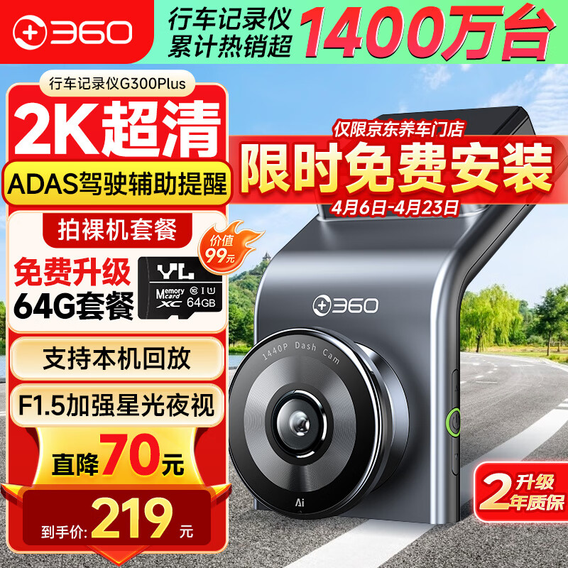 360 G系列 G300Plus 行车记录仪 单镜头 无卡 ￥218