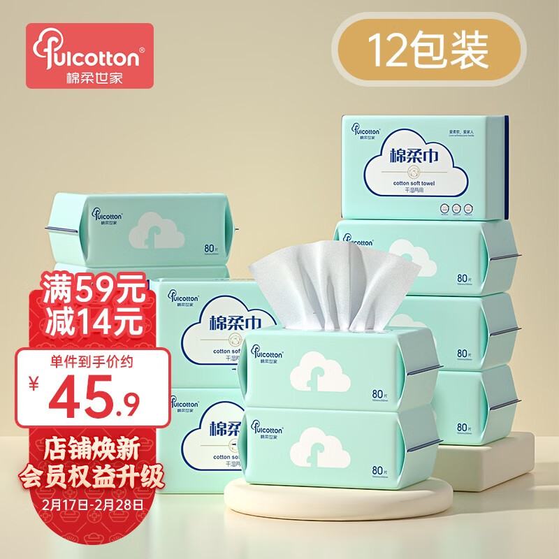 棉柔世家 嬰兒棉柔巾 一次性洗臉巾棉柔巾干濕兩用抽紙 3包裝 4.95元