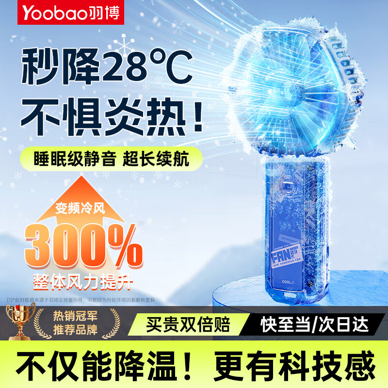 羽博 388 手持小風(fēng)扇 ￥35.9