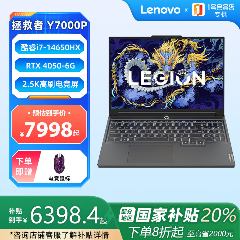 聯(lián)想 Lenovo 拯救者Y7000P 筆記本電腦（i7-14650HX、16G+1T、RTX4050、2.5K) 6398.4元