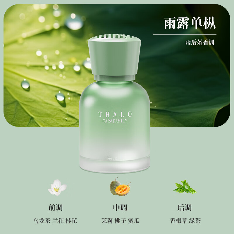 塔羅 Thalo 雨露單樅 汽車(chē)香水 120ml 6.4元（需買(mǎi)2件，需用券）