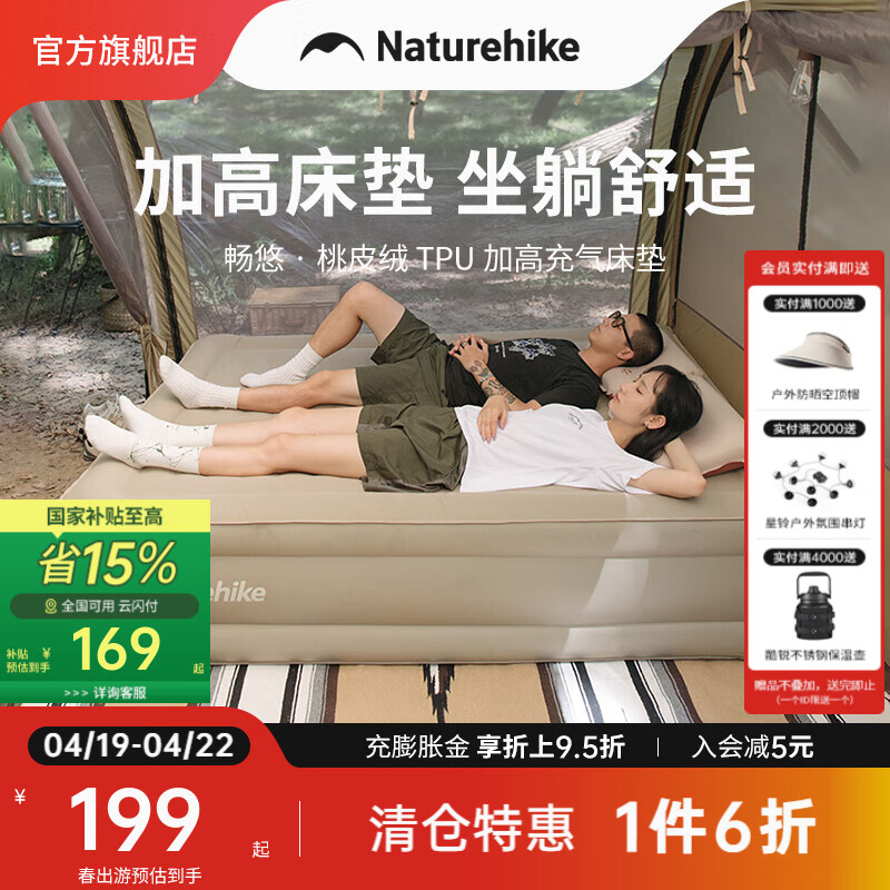 Naturehike 挪客（NatureHike）桃皮绒充气床垫 户外加高帐篷床垫便携露营快充气垫 黎草色 ￥93.07