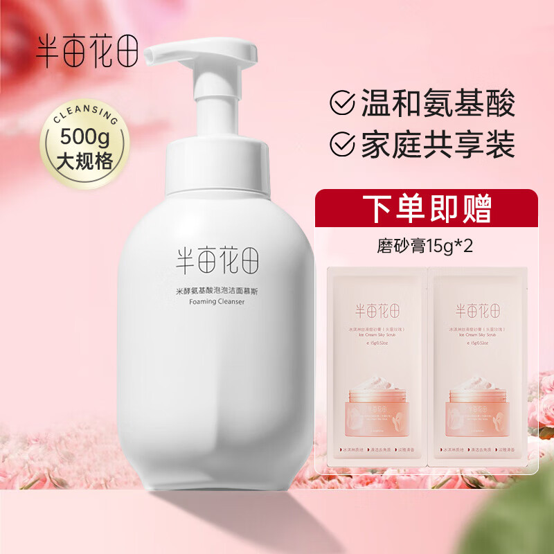 半亩花田 米酵氨基酸泡泡洁面慕斯 500g ￥24.9