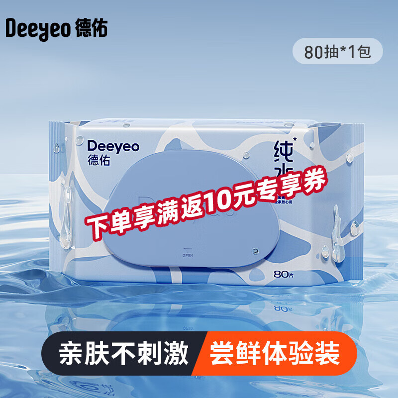 德佑 EDI纯水湿巾 80抽*1包 不含酒精 亲肤不刺激 加大加厚 3.75元