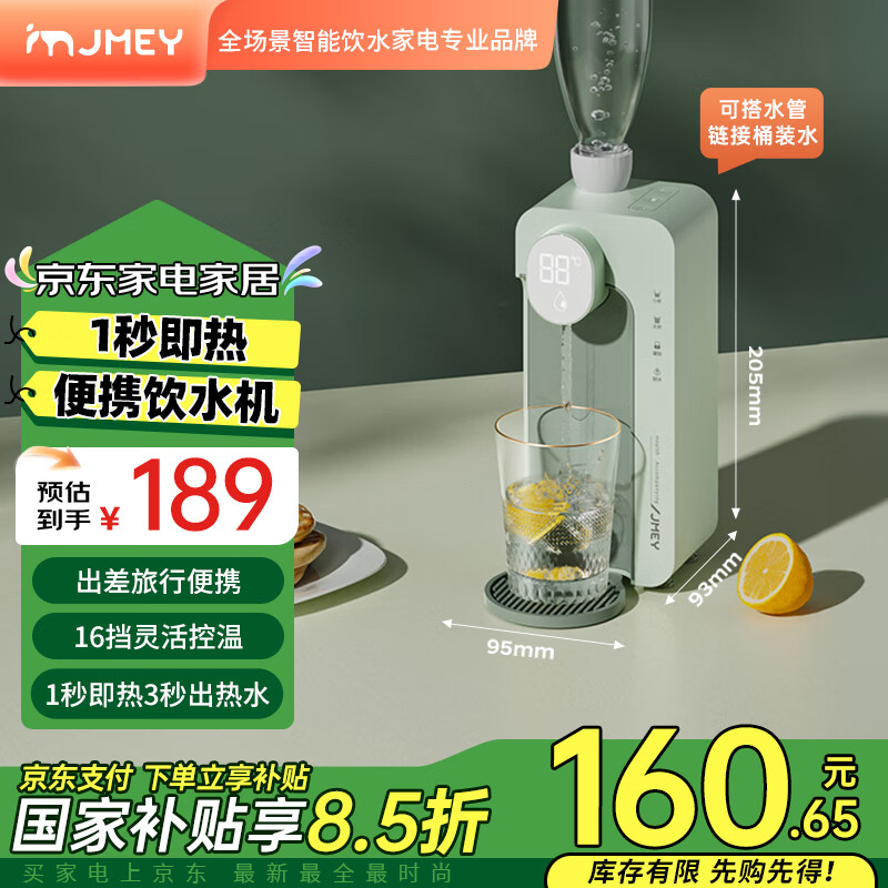 集米 M2 plus 台式温热饮水机 梵高绿 ￥189