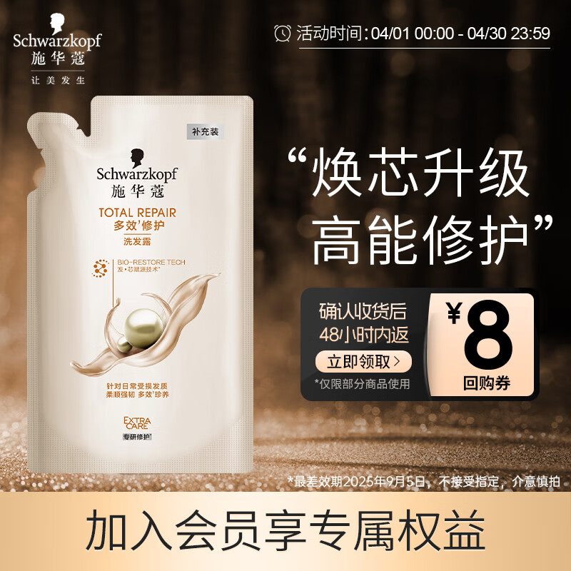 施华蔻 多效修护洗发水200ml 袋装（可用签到） 13.9元