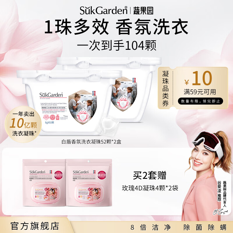 蔬果園 護(hù)色香氛洗衣凝珠 椰奶清香 8g*104顆 券后24.9元