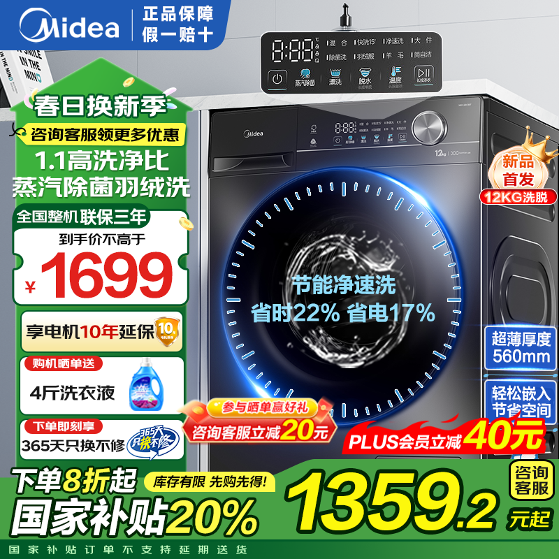 美的 12公斤单洗MG120V36T 1090.24元