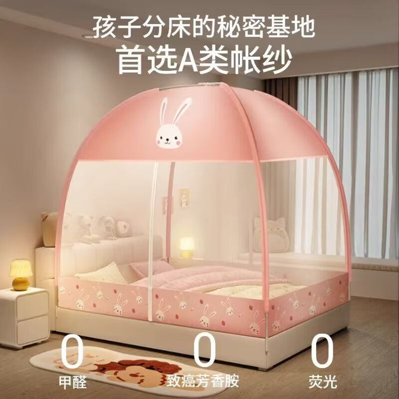 星寇 全自動(dòng)免安裝蒙古包蚊帳 1.5*2.0米 草莓兔兔 39.9元