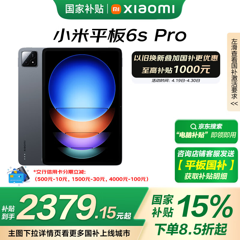 小米 Xiaomi Pad 6S Pro （3k、驍龍8 Gen2、8GB、256GB、WiFi版、黑色）需在網(wǎng)36個(gè)月 ￥130.01