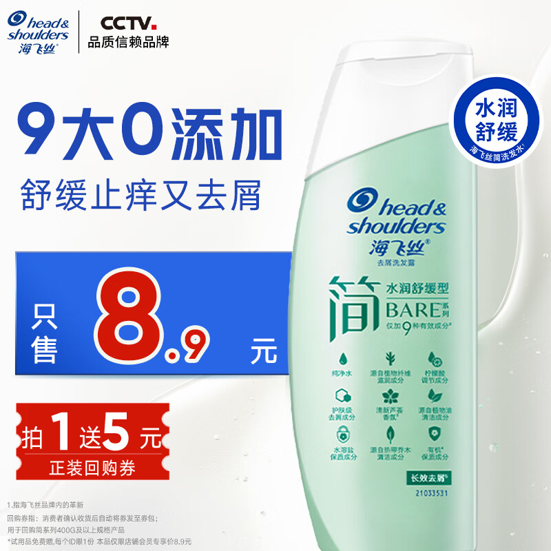 海飛絲 簡系列洗發(fā)水送80g ￥3.9
