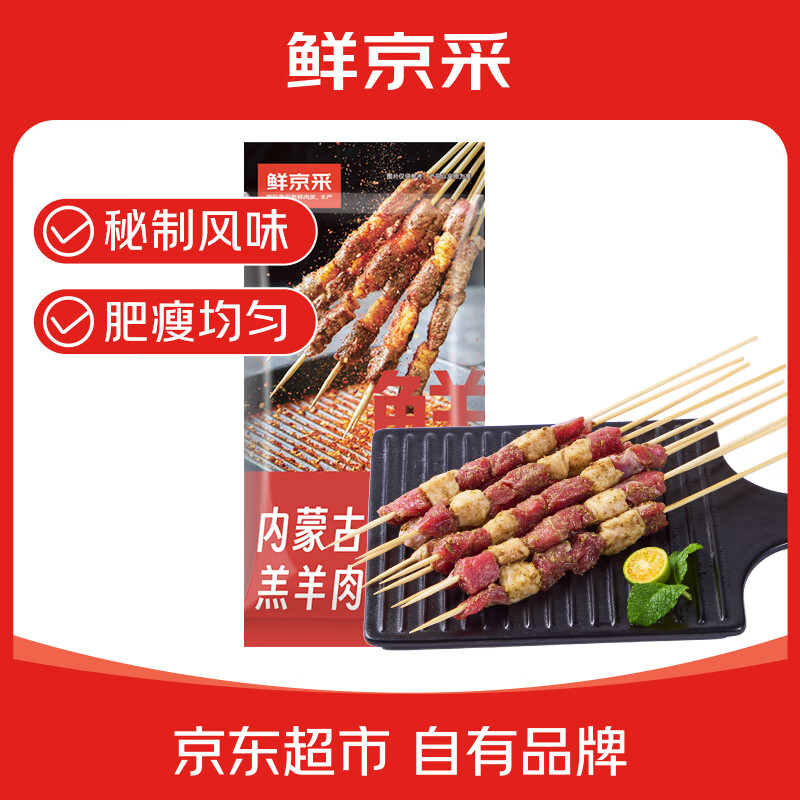 鮮京采 內(nèi)蒙古孜然羊肉串1kg （50串）鮮凍羊肉串 BBQ燒烤食材 ￥59.9