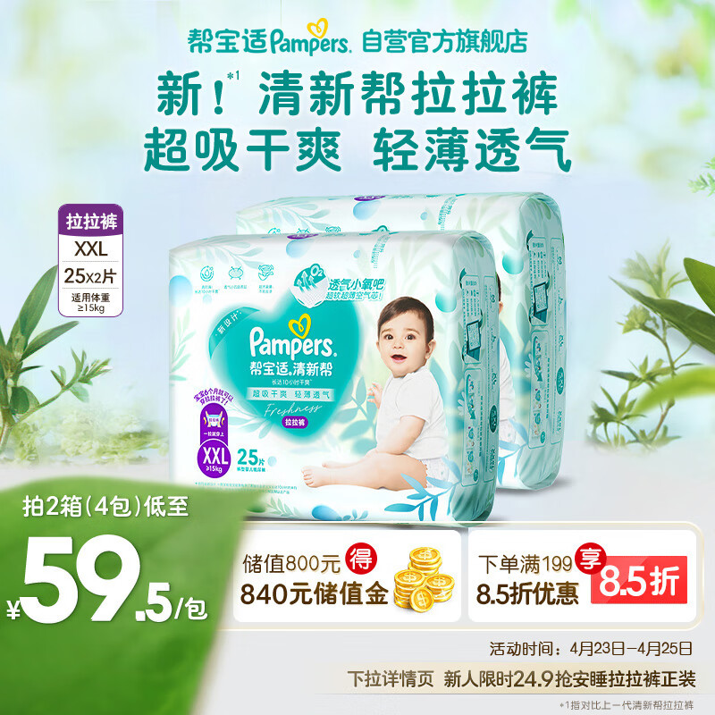 帮宝适 清新帮 婴儿拉拉裤 XXL50片 券后126元