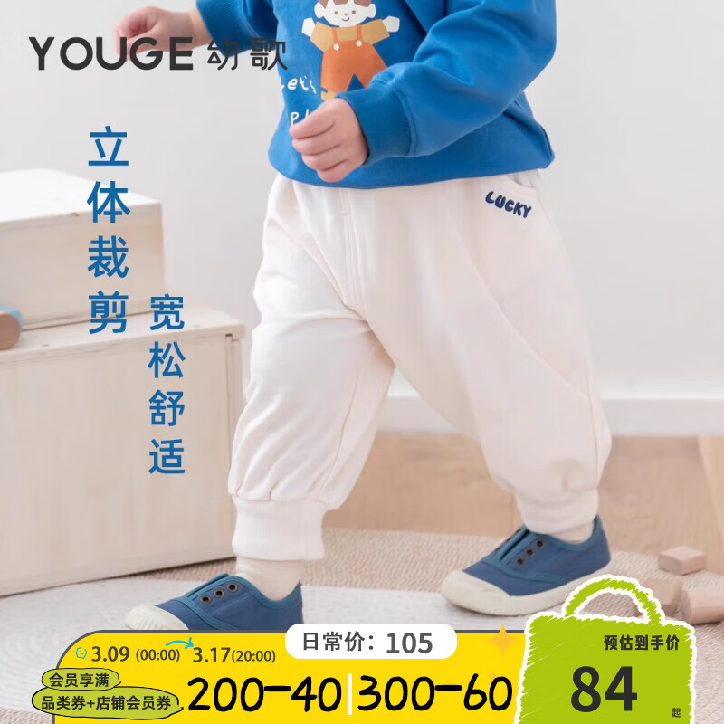 幼歌 嬰幼兒春季舒適活力追風(fēng)褲寶寶萌趣可愛寬松純色休閑褲 米白（66-90兩用襠） 66cm 94元