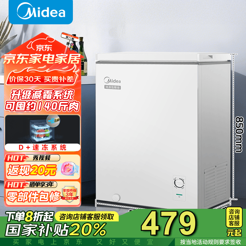 美的 小型家用冰柜 一级能效节能低霜 BD/BC-101KM(E) 101L ￥187.2