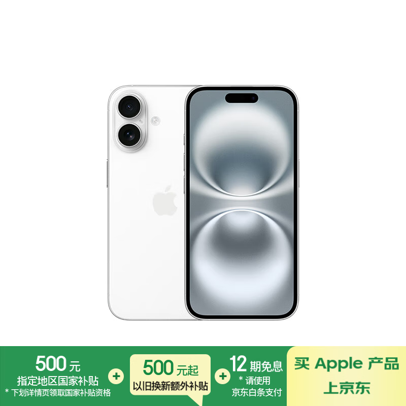 苹果 Apple iPhone 16 5G手机 128GB 白色 ￥4699