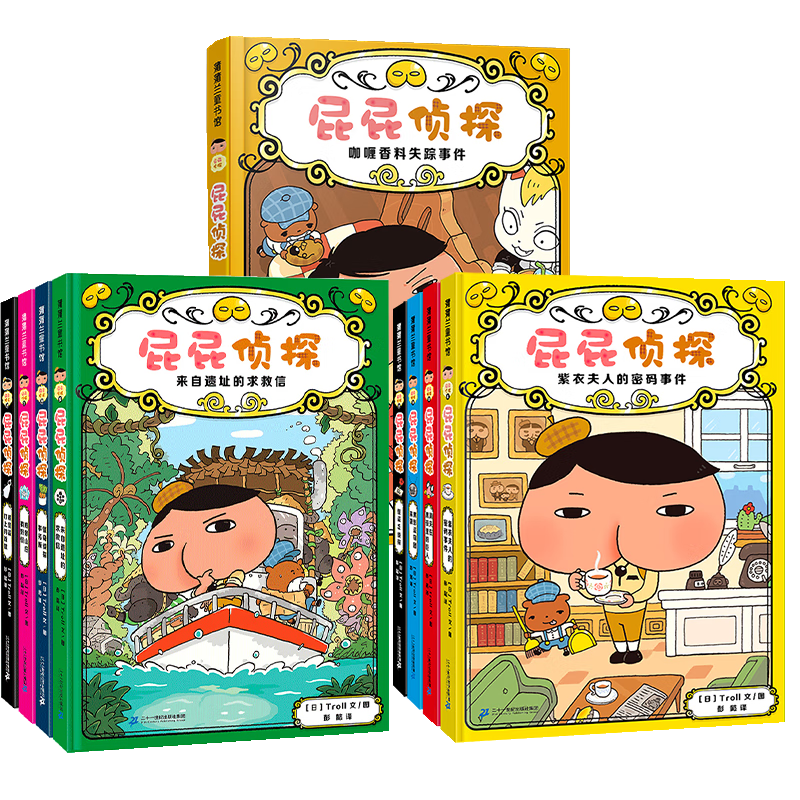屁屁侦探第一+二+番外（精装共9册）3-6岁蒲蒲兰绘本桥梁书培养孩子专注力观察力幽默感和成就感暑假阅读暑假课外书课外暑假自主阅读暑期假期读物 137.3元（需领券，合68.65元/件）