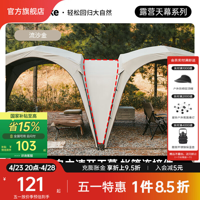 Naturehike 云界 自立速开天幕 自动帐篷 钛黑胶 遮阳防晒 派对大凉亭 帐篷连接件 ￥111.22