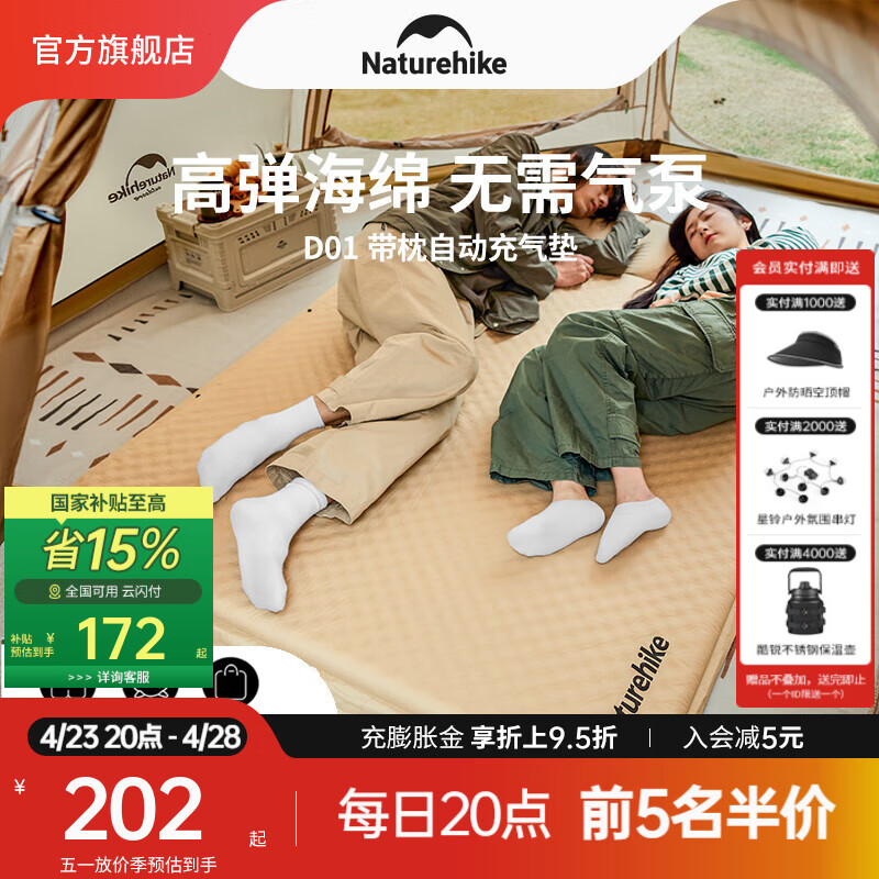 Naturehike 挪客带枕自动充气垫 双人防潮垫充气床可拼接 双人/6cm/奶油色 ￥141.27