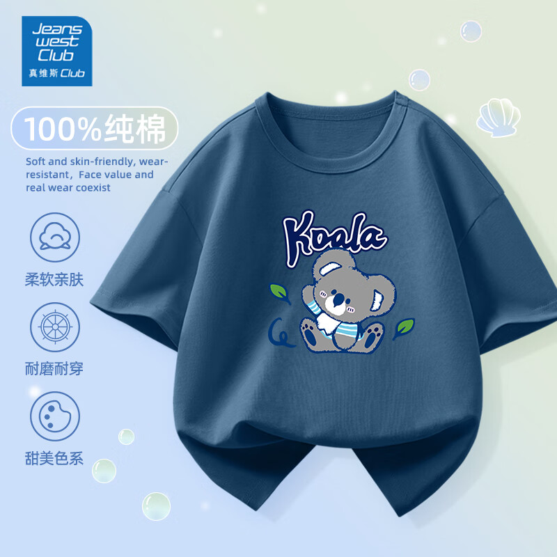 真維斯 兒童純棉短袖t恤 3件特價(jià)清倉(cāng) 11.03元（需買(mǎi)3件，需用券）