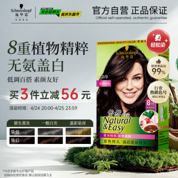 施華蔻 怡然染發(fā)霜 #4.0自然棕色 1盒