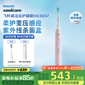 飞利浦 Sonicare健康护龈系列 HX3697/21 电动牙刷 粉色