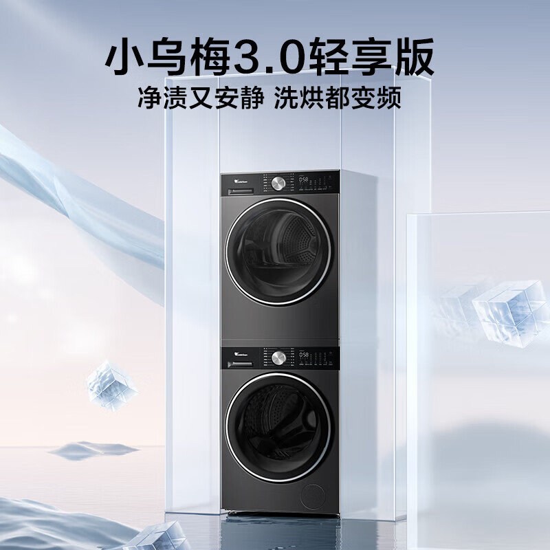 小天鹅 洗烘套装纯平全嵌 10kg 小乌梅3.0轻享版 TG10VE10+TH10VE10 券后6212元