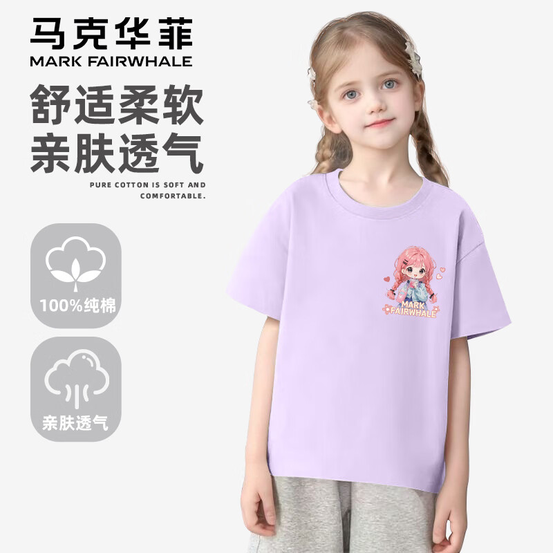 馬克華 菲兒童短袖純棉2025夏季新款女孩t恤薄款休閑中大童夏裝上衣 mF辮女孩K香芋紫 120*3件 47.7元包郵（需領券，合15.9元/件）