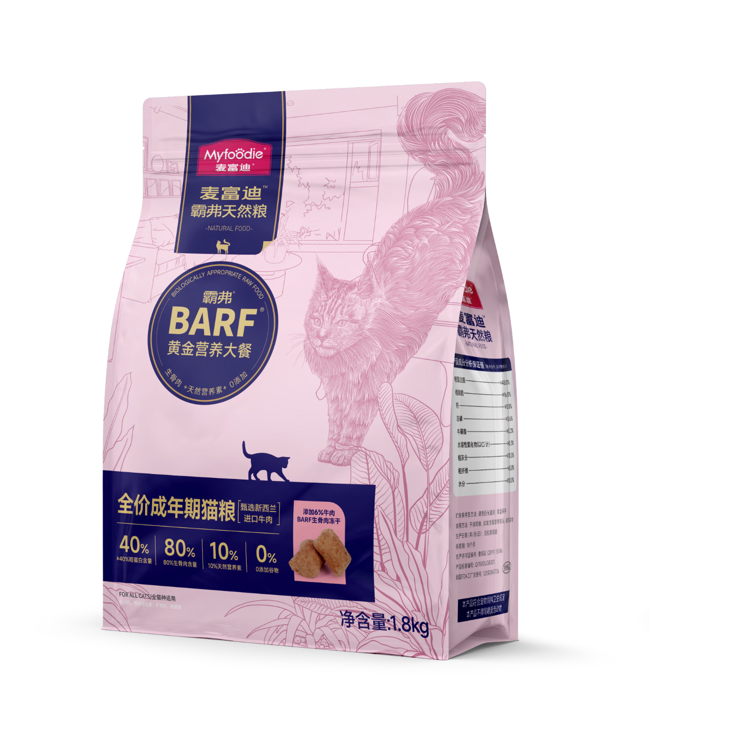 麦富迪 barf猫粮生骨肉主食冻干双拼鲜肉营养高蛋白全价通用 牛肉配方成猫粮1.8kg 53.1元（需买2件，需用券）