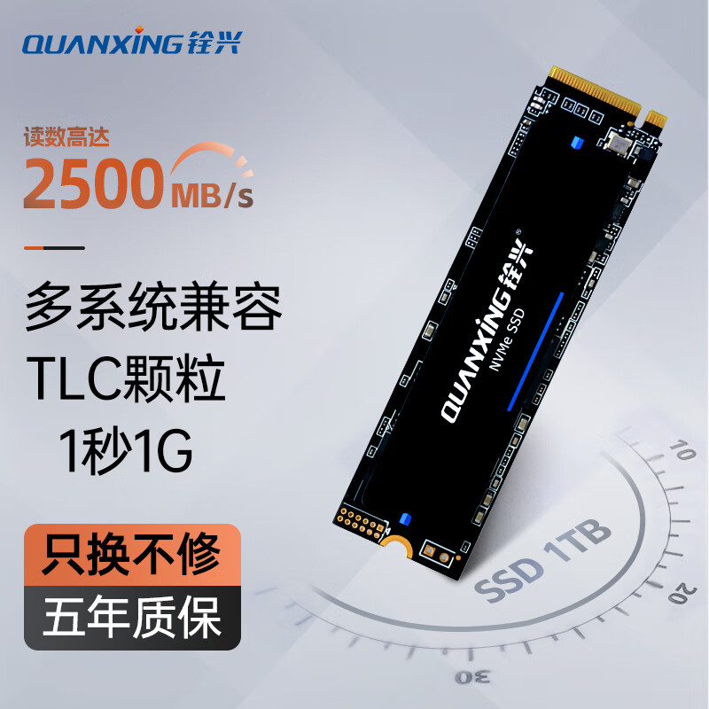 銓興 N200系列 NVMe M.2 固態(tài)硬盤 1TB（PCI-E3.0 券后339元