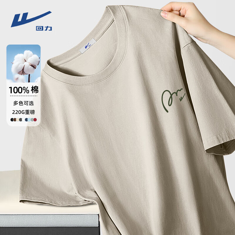 回力 220g重磅100﹪纯棉T恤 22.9元（需领券）