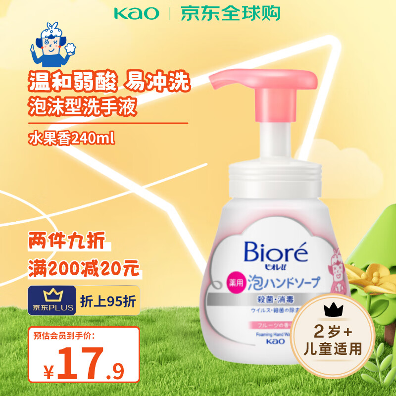 花王 兒童洗手液 碧柔洗手液 泡沫型弱酸配方 240ml 7.86元
