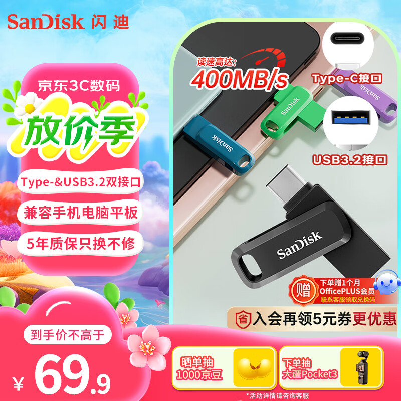 SanDisk SDDDC3 至尊高速 酷柔OTG Type-C USB3.2 128GB 黑色 券后66.9元