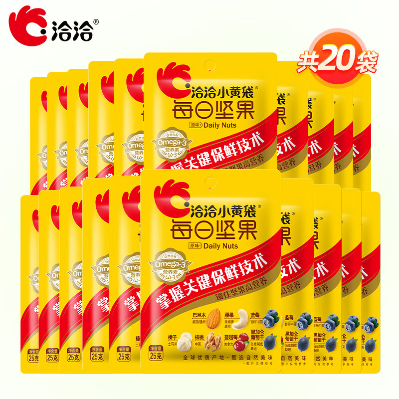 洽洽 小黄袋每日坚果休闲零食坚果炒货25g/袋 20袋装 券后29.9元