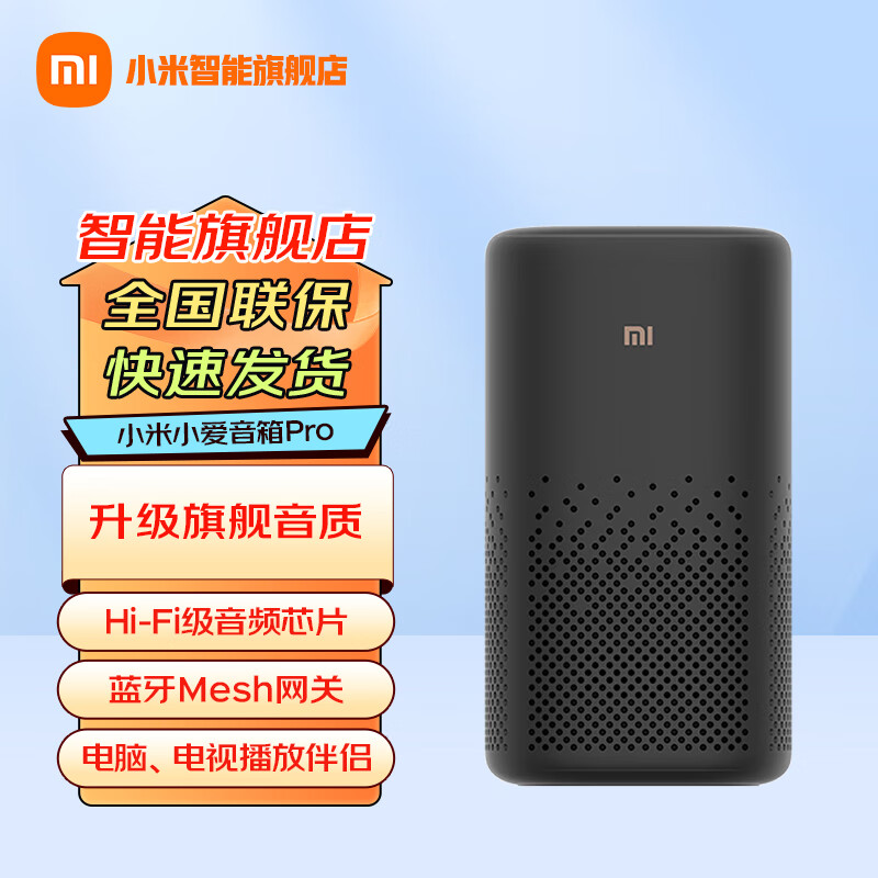 小米 Xiaomi 小爱音箱 Pro 智能音箱 黑色 216.75元