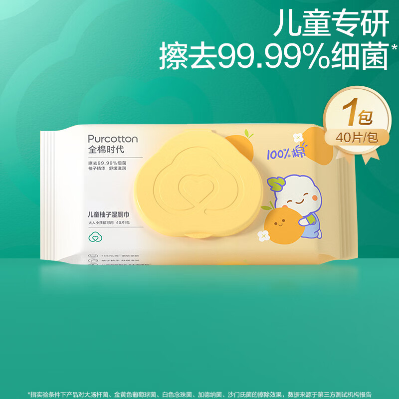 全棉时代 儿童湿厕纸40片/包 券后2.36元