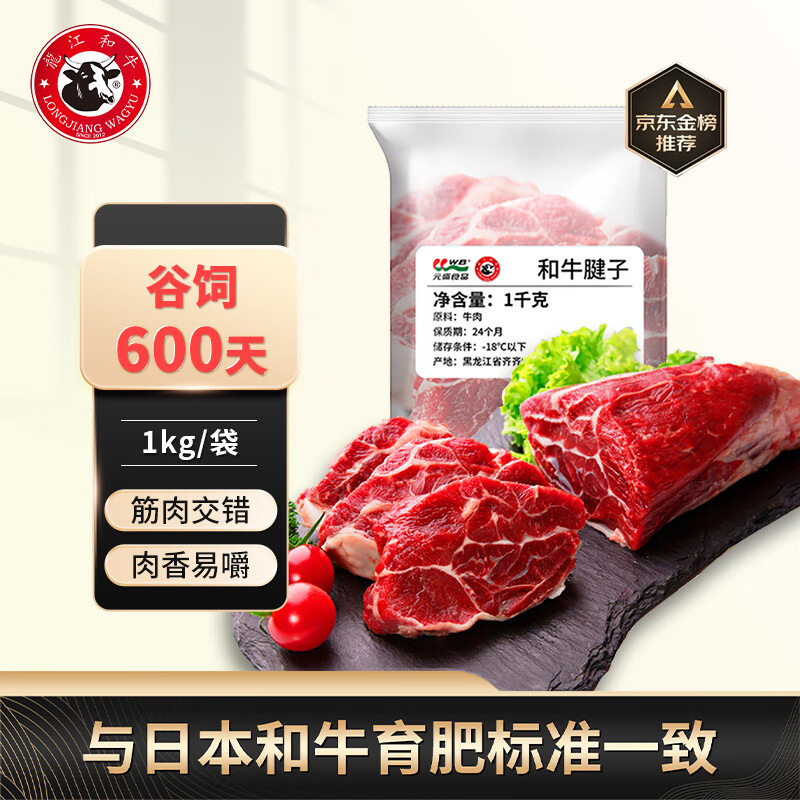 龍江和牛 LONGJIANG WAGYU 和牛腱子肉 1kg 67.48元
