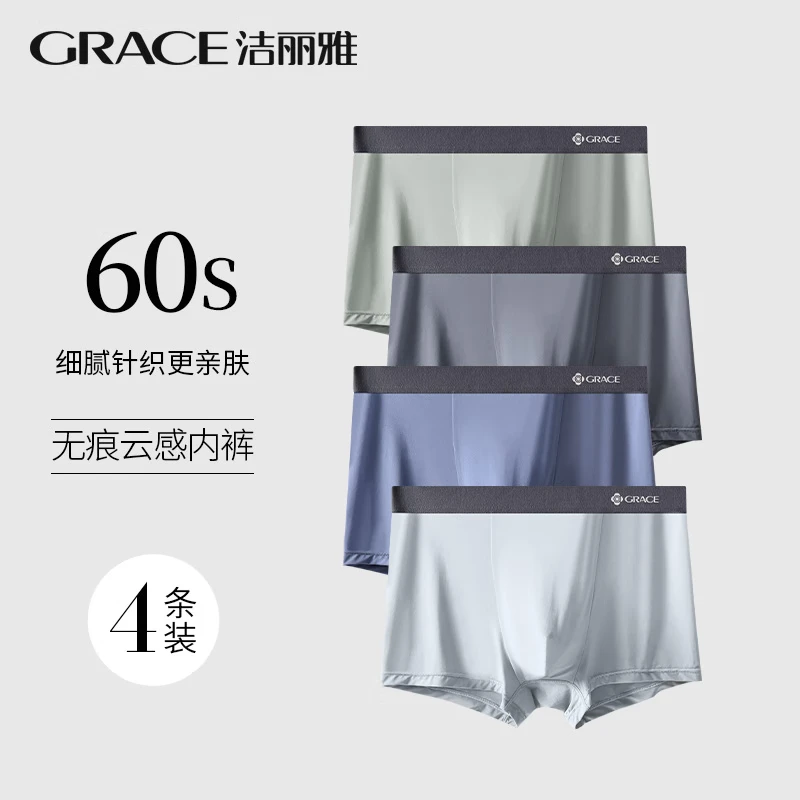 洁丽雅 60S男士冰丝抗菌无痕透气四角内裤 4条装 ￥20.9