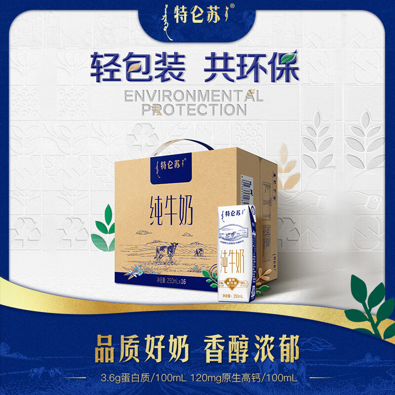 特仑苏 全脂纯牛奶250ml*16瓶 3.6g优质蛋白 4月产 37.9元