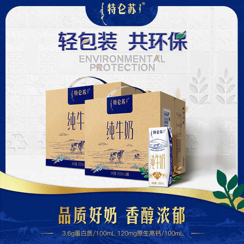 特仑苏 纯牛奶原生钙利乐钻包装250ml*16瓶/箱（新日期） 37.9元