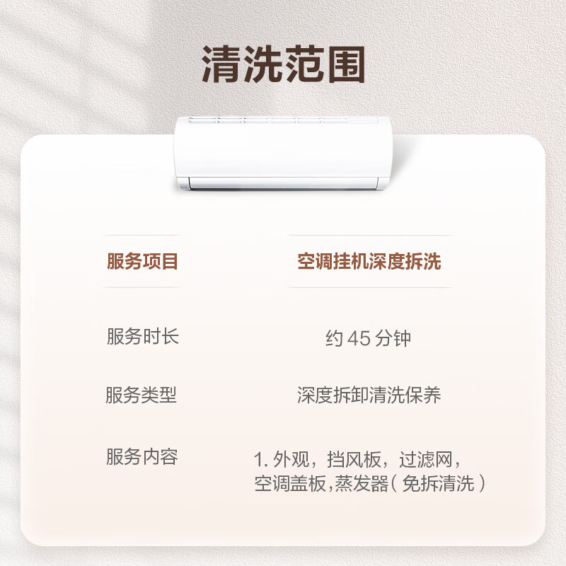 京东洗衣 京东服务 家电清洗 清洗保养 清洗套餐 上门服务 空调单挂全拆洗 券后68.9元