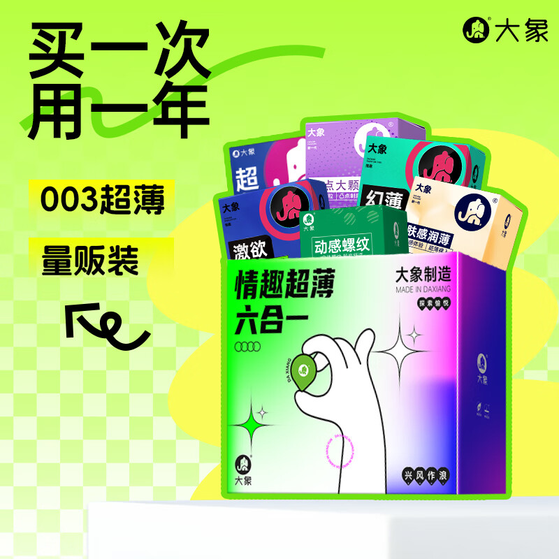 大象 003超值量販組合裝 安全套 46只 49.9元