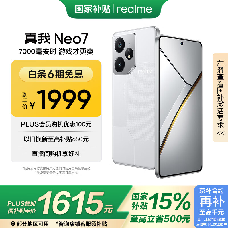 realme Neo7 天璣9300+ 7000mAh大電池 6000nit護(hù)眼電競直屏 智能AI手機(jī) 12+256星艦 1605.66元