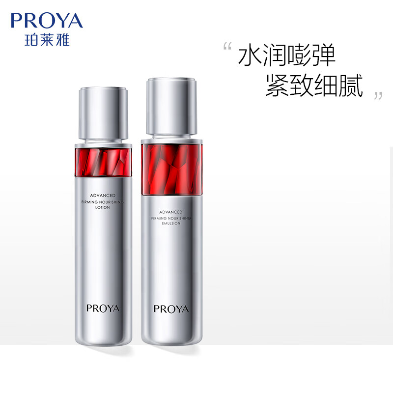限移動端、京東百億補貼：珀萊雅 紅寶石水乳套裝+面霜45g護膚品套裝 314.67元（944元/3件）