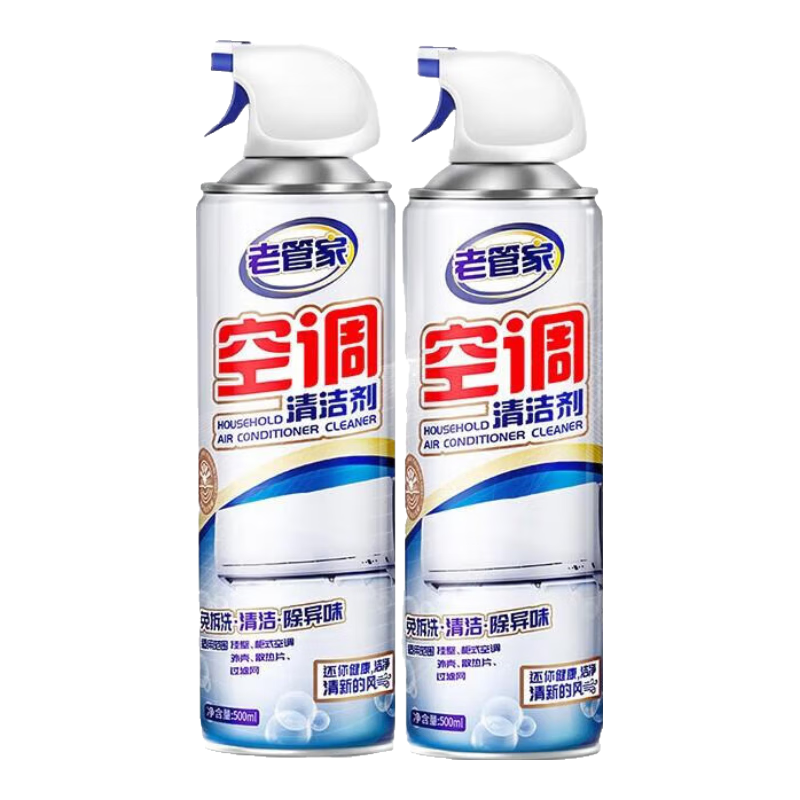 再降價(jià)：老管家 空調(diào)清洗劑 500ml*2瓶+贈集水袋 11.8元（需領(lǐng)券）