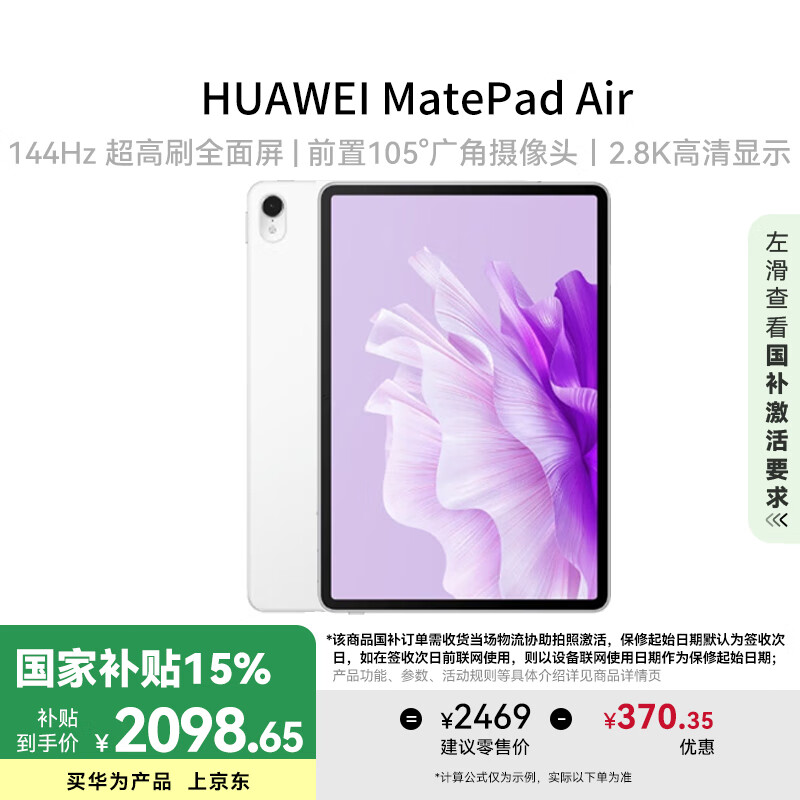 華為 HUAWEI 平板電腦MatePad Air 11.5英寸 144Hz高刷護眼屏 2.8K超清 移動辦公影音娛樂平板 8+256GB 云錦白 1499元